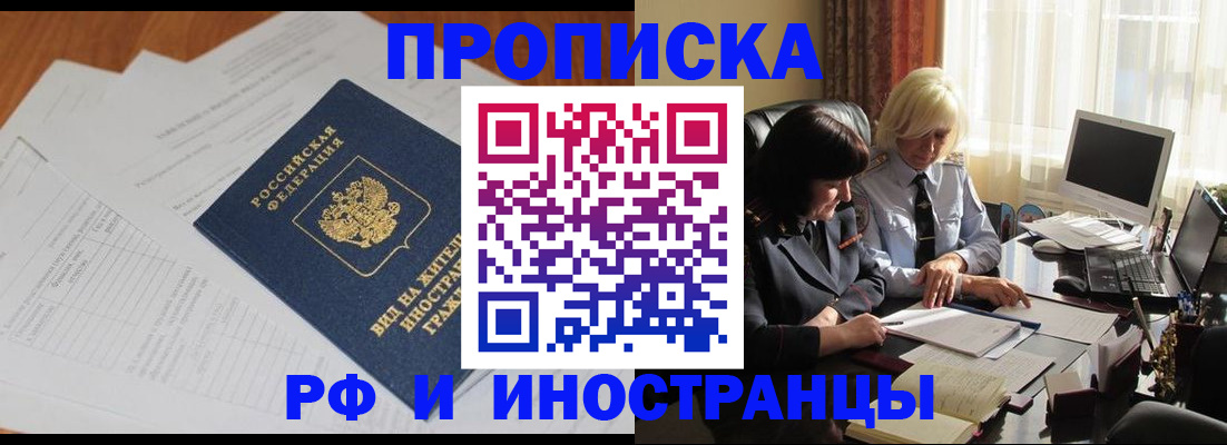 временная регистрация для всех в Похвистнево