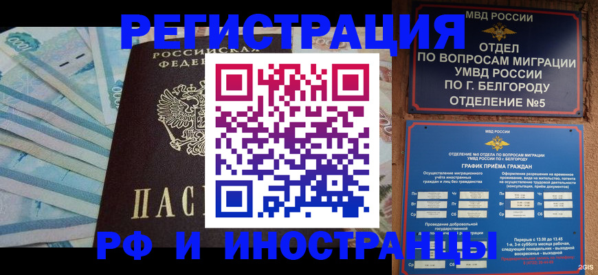 временная регистрация недорого в Похвистнево