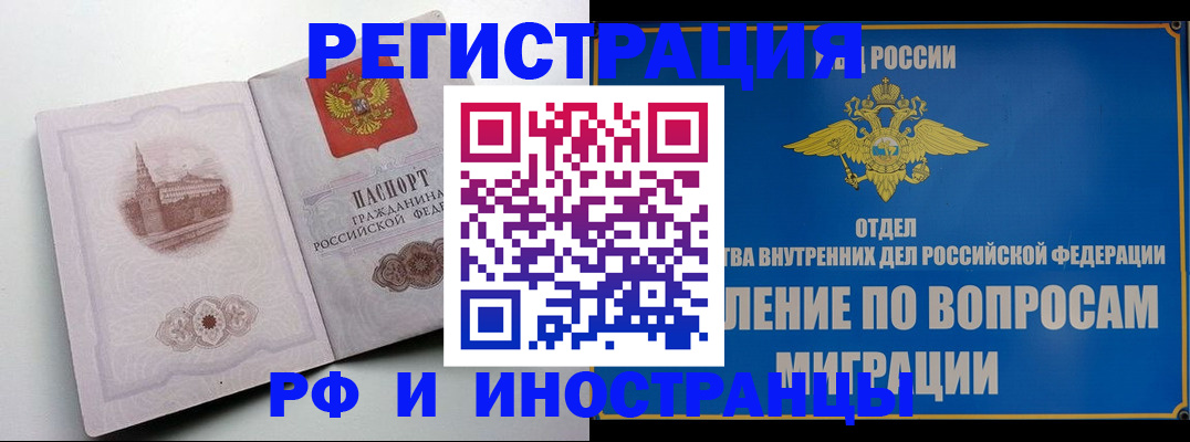 миграционный учет в Похвистнево
