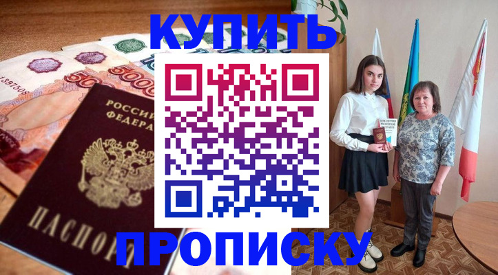прописка для школы в Похвистнево