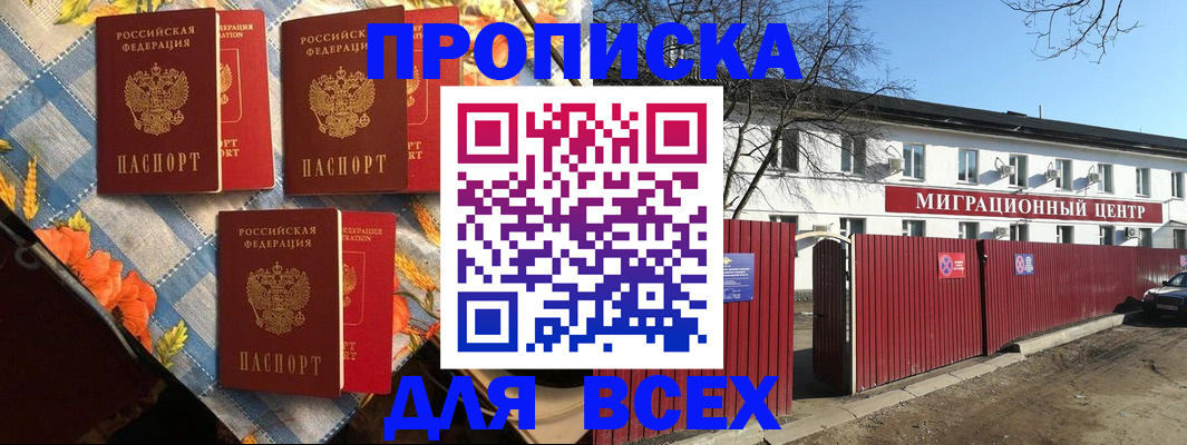 прописка гарантия в Похвистнево