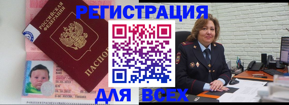 прописка для работы в Похвистнево